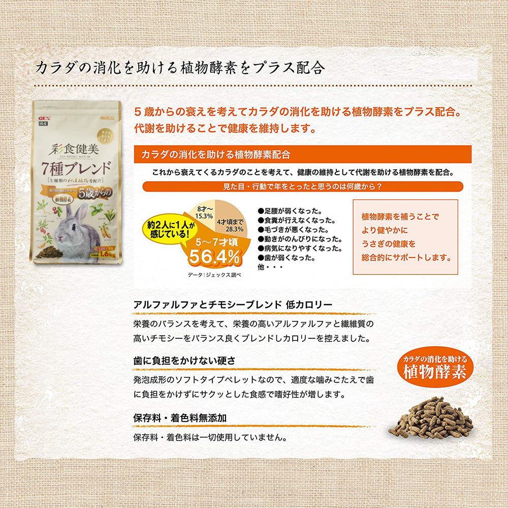GEX 彩食健美 5歳からの7種ブレンド 1.6kg×12袋