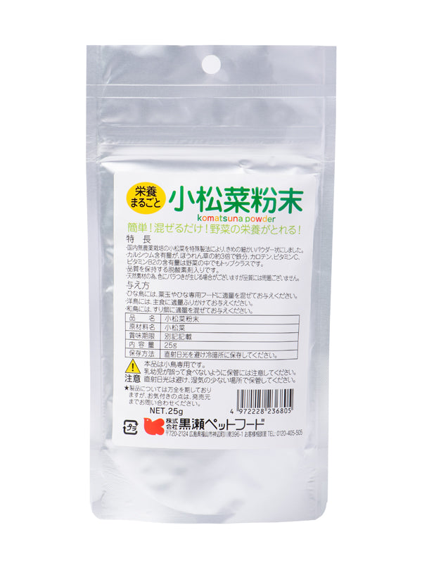 黒瀬ペットフード 小松菜粉末 25g×24袋