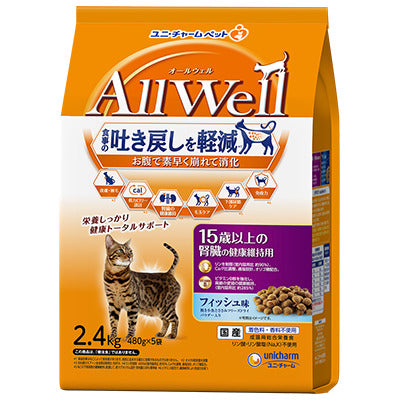 ユニ・チャーム AllWell 15歳以上の腎臓の健康維持用 フィッシュ味挽き小魚とささみフリーズドライパウダー入り 2.4kg(480g×5袋)×4袋