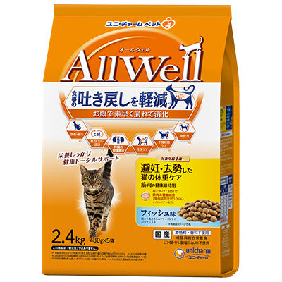 ユニ・チャーム AllWell 避妊・去勢した猫の体重ケア筋肉の健康維持用 フィッシュ味挽き小魚とささみフリーズドライパウダー入り 2.4kg(480g×5袋)×4袋