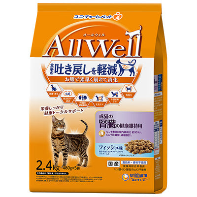 ユニ・チャーム AllWell 成猫の腎臓の健康維持用 フィッシュ味挽き小魚とささみフリーズドライパウダー入り 2.4kg(480g×5袋)×4袋