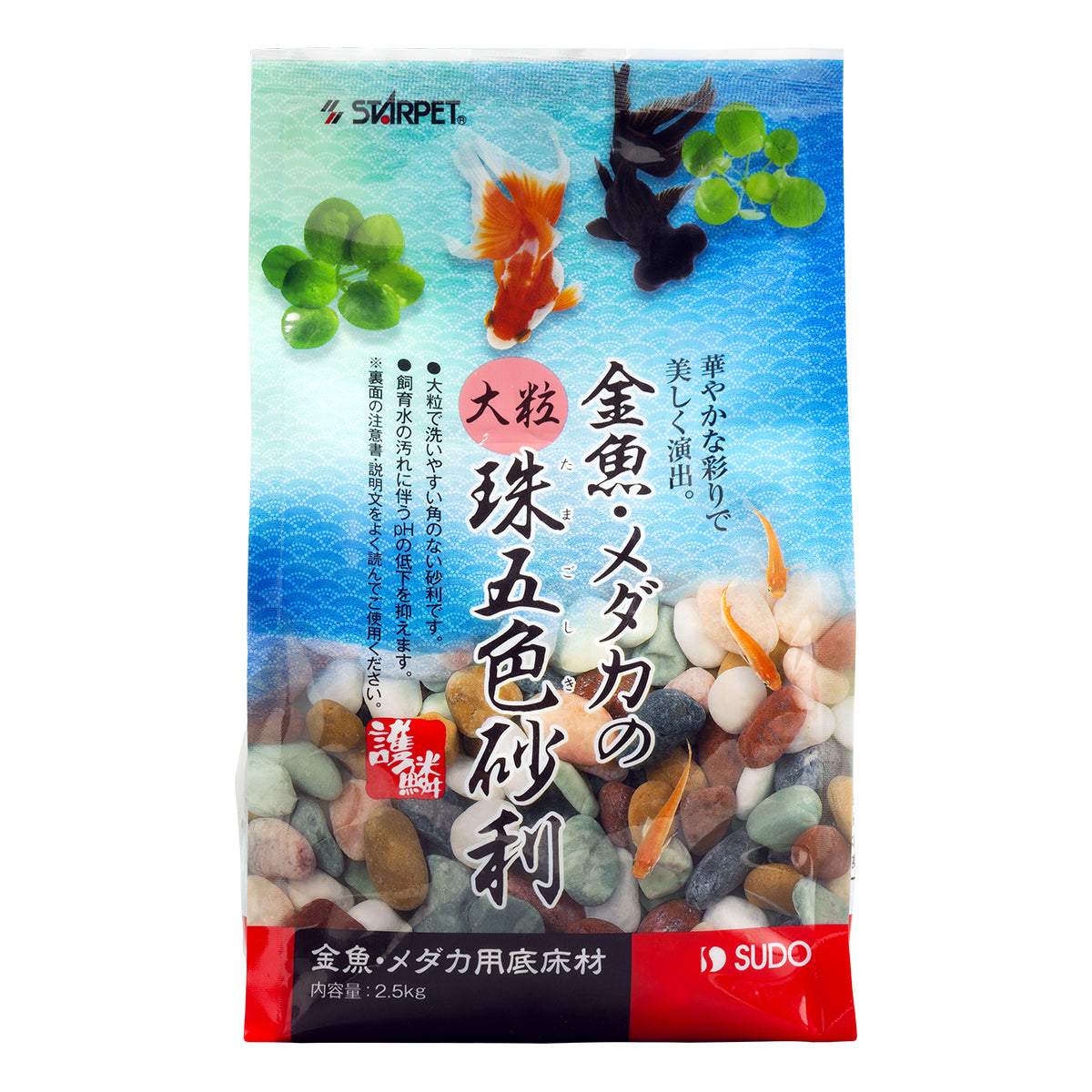 スドー 金魚・メダカの大粒珠五色砂利 2.5㎏×12袋