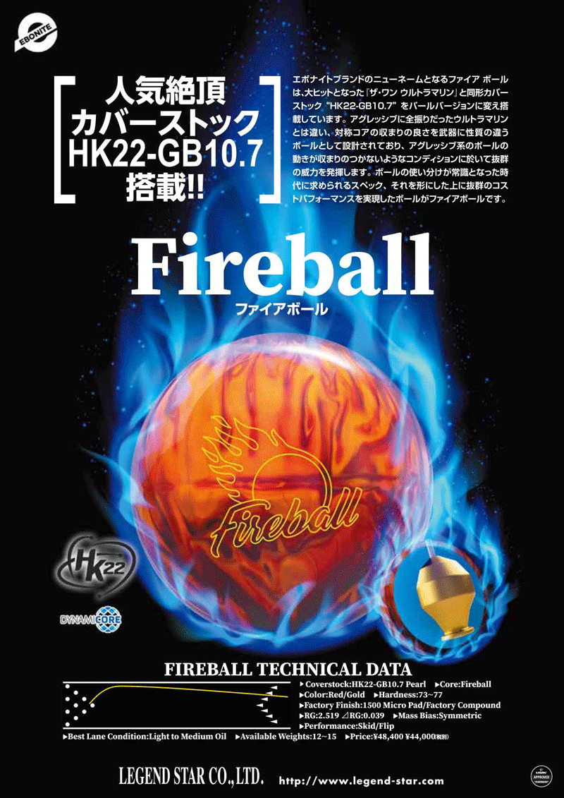ファイヤー・ボール 14ポンド