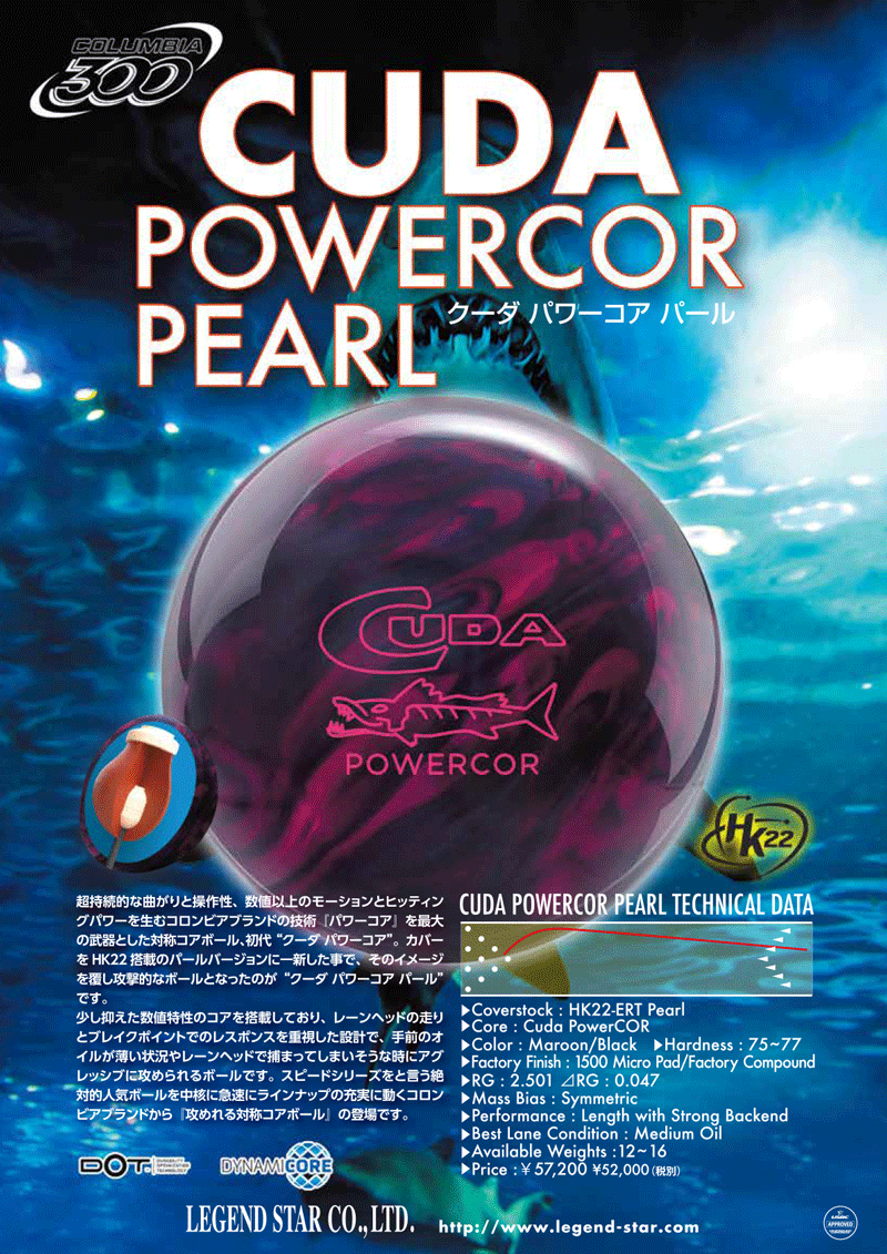 クーダ・パワーコア・パール 16ポンド