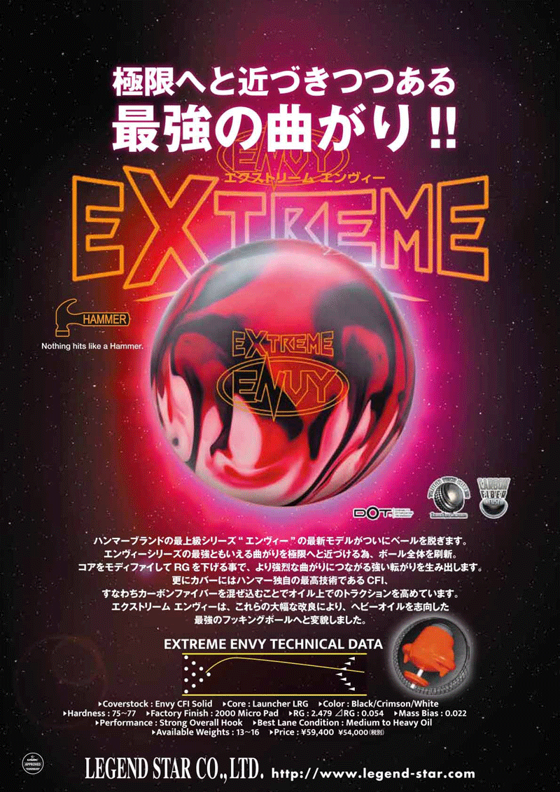 エクストリーム・エンヴィー 15ポンド