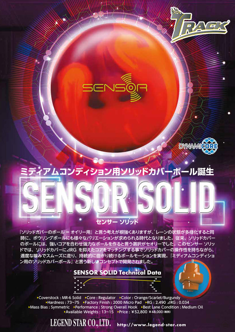センサー・ソリッド 15ポンド