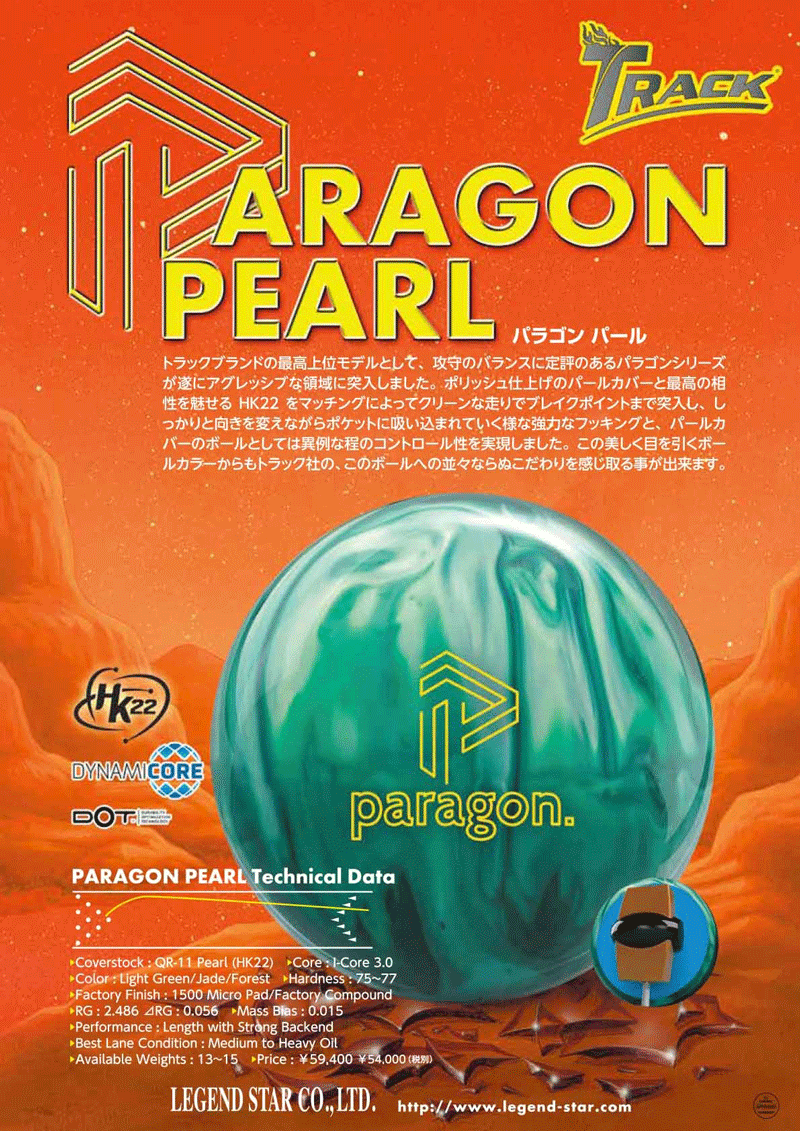 パラゴン・パール 15ポンド