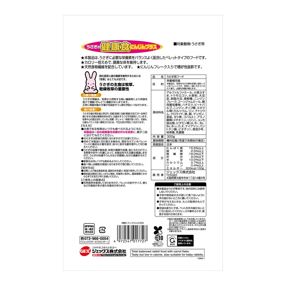 GEX うさぎの健康食 にんじんプラス 300g×36袋