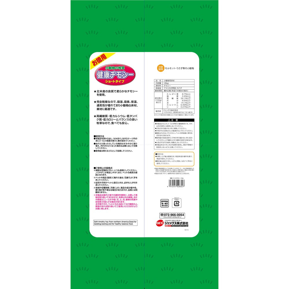 GEX 小動物の牧草 健康チモシー お徳用1.8kg×16袋