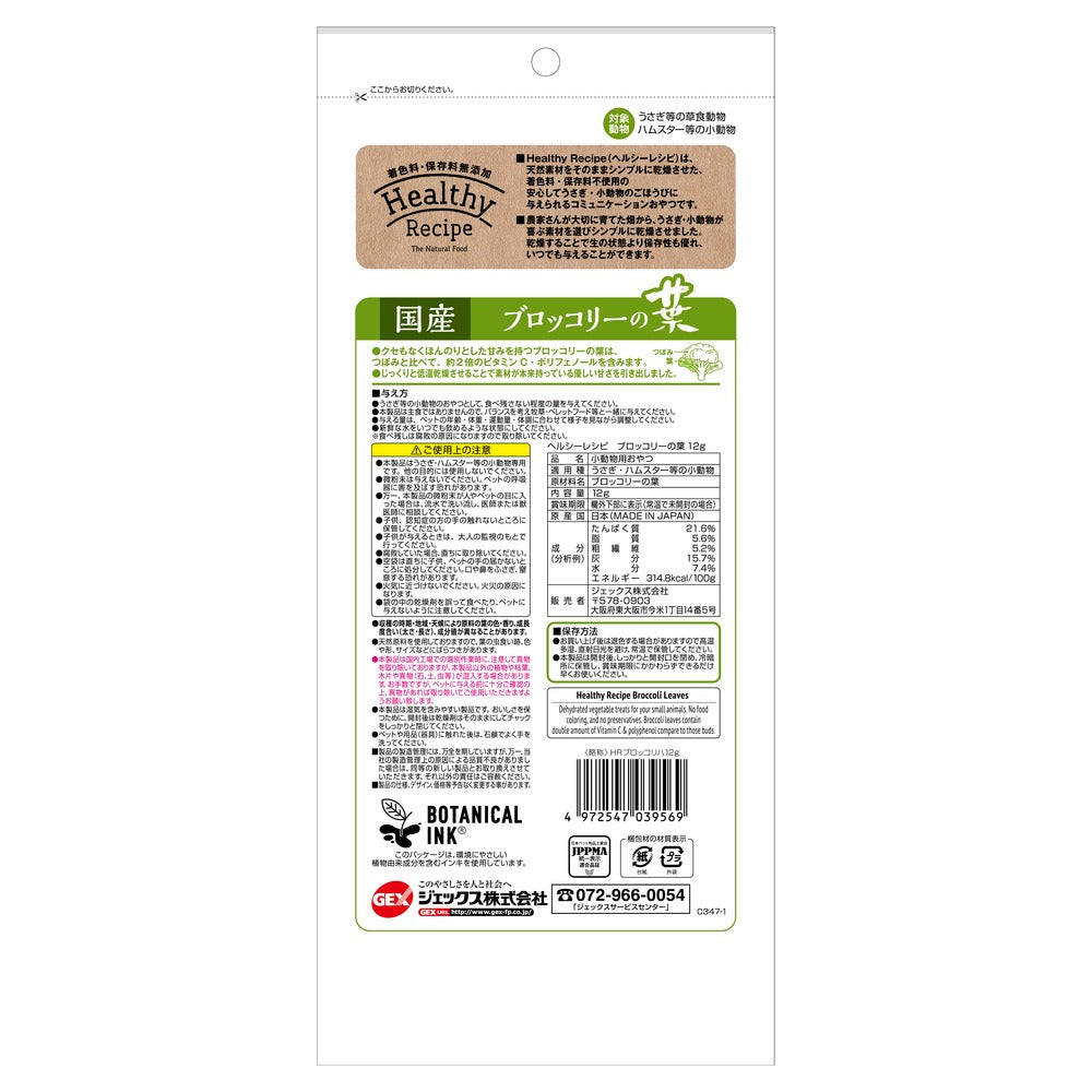GEX ヘルシーレシピ ブロッコリーの葉 12g×24袋