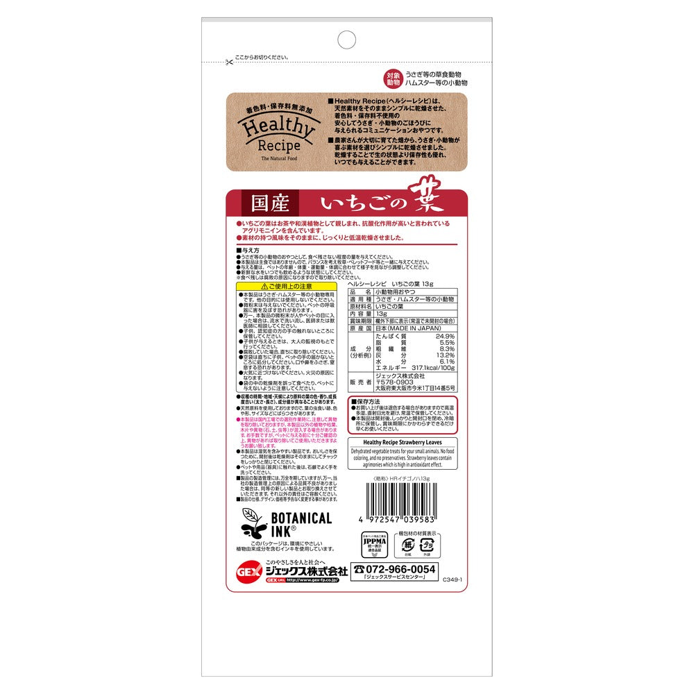GEX ヘルシーレシピ いちごの葉 13g×24袋