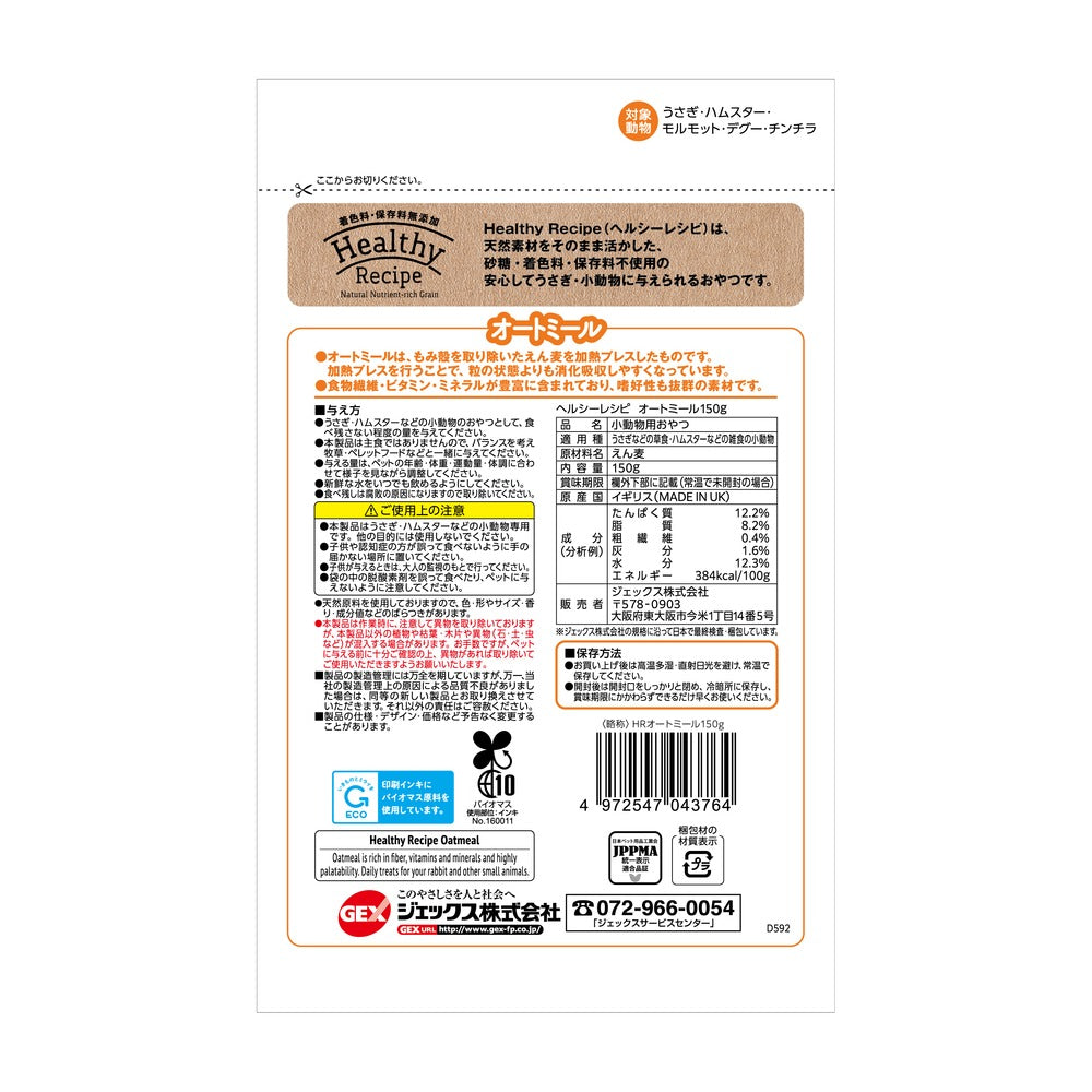 GEX ヘルシーレシピ オートミール 150g×36袋