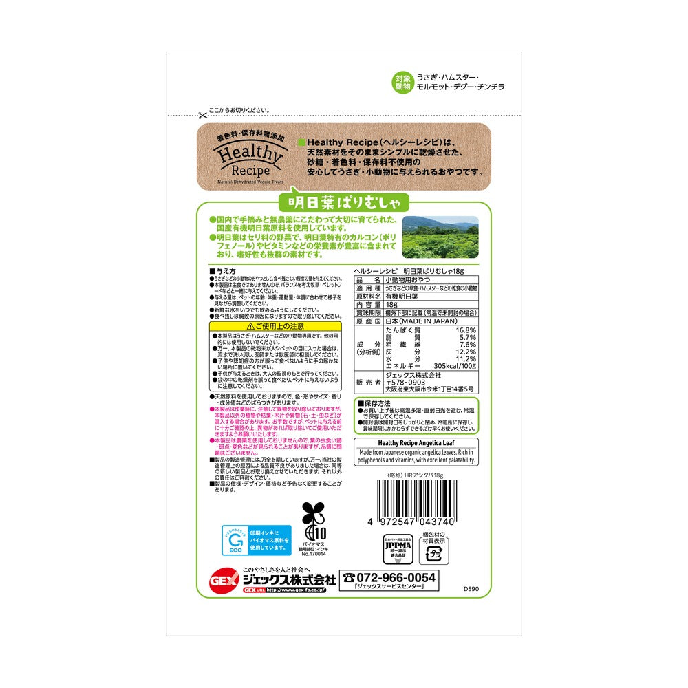 GEX ヘルシーレシピ 明日葉ぱりむしゃ 18g×24袋