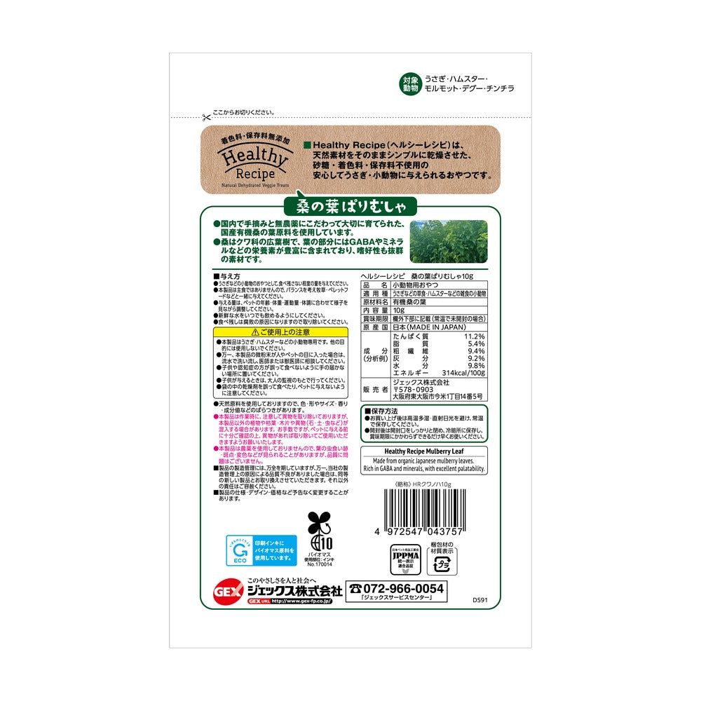 GEX ヘルシーレシピ 桑の葉ぱりむしゃ 10g×24袋