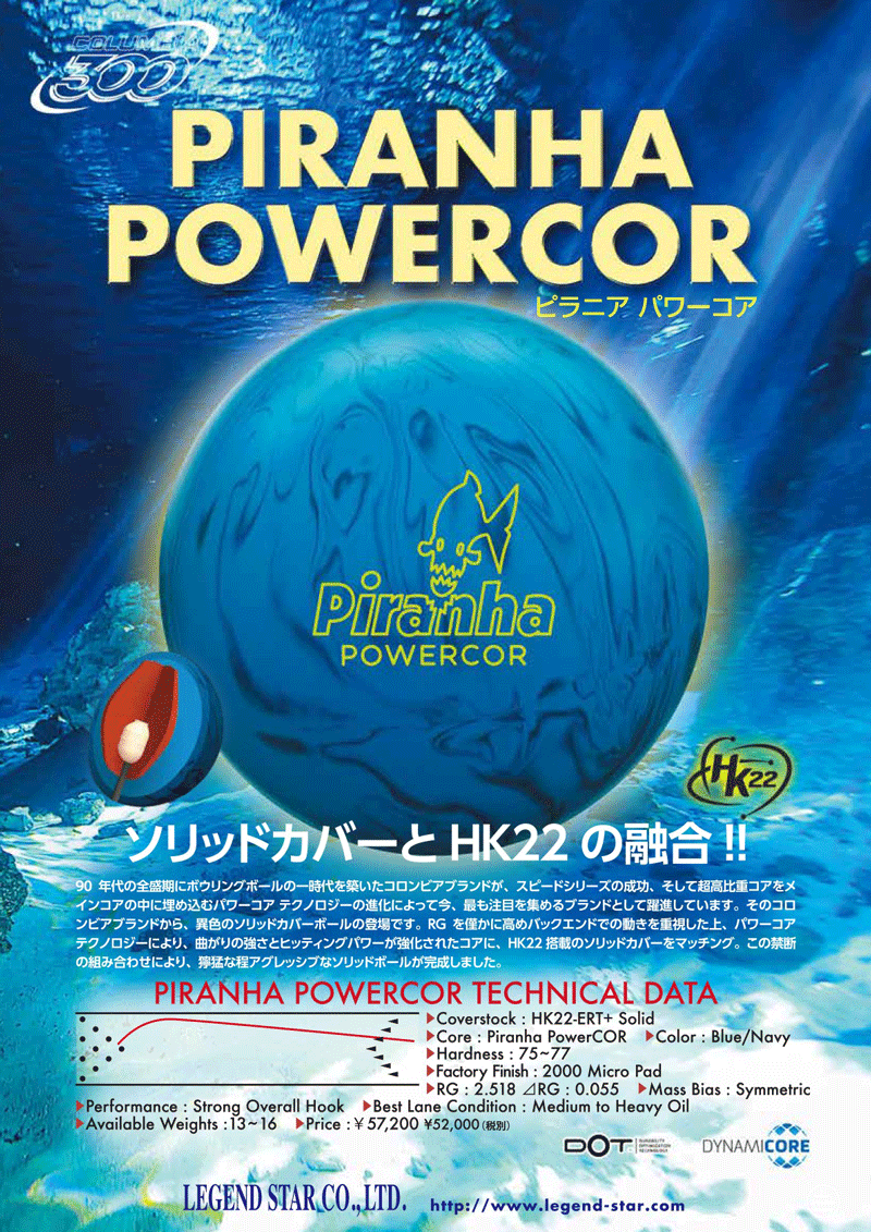 ピラニア・パワーコア 15ポンド