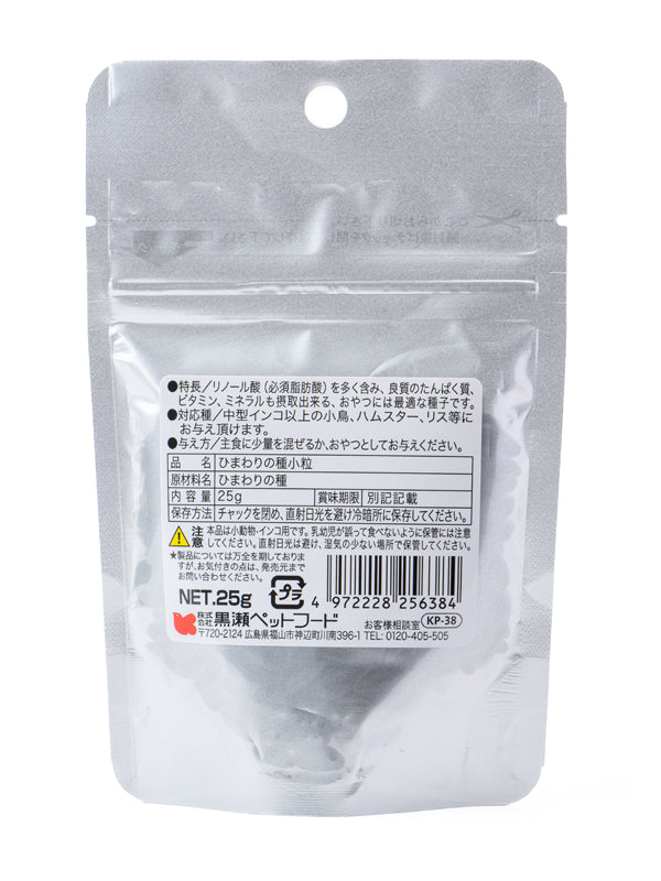 黒瀬ペットフード 自然派 ヒマワリの種 小粒 25g×20袋