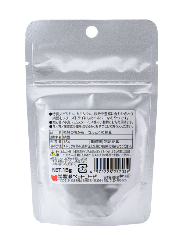 黒瀬ペットフード 自然派 発酵のちから 15g×20袋