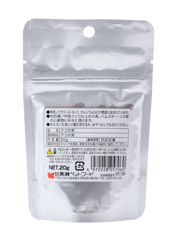 黒瀬ペットフード 自然派 クコの実 20g×20袋