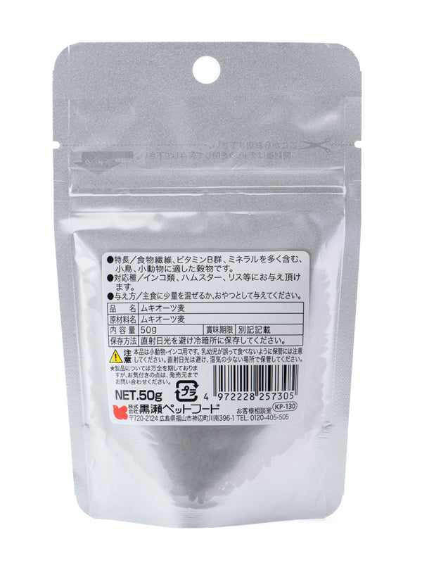 黒瀬ペットフード 自然派 ムキオーツ麦 50g×20袋