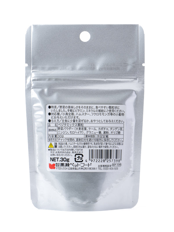 黒瀬ペットフード 自然派 ベジタミックス顆粒 30g×20袋