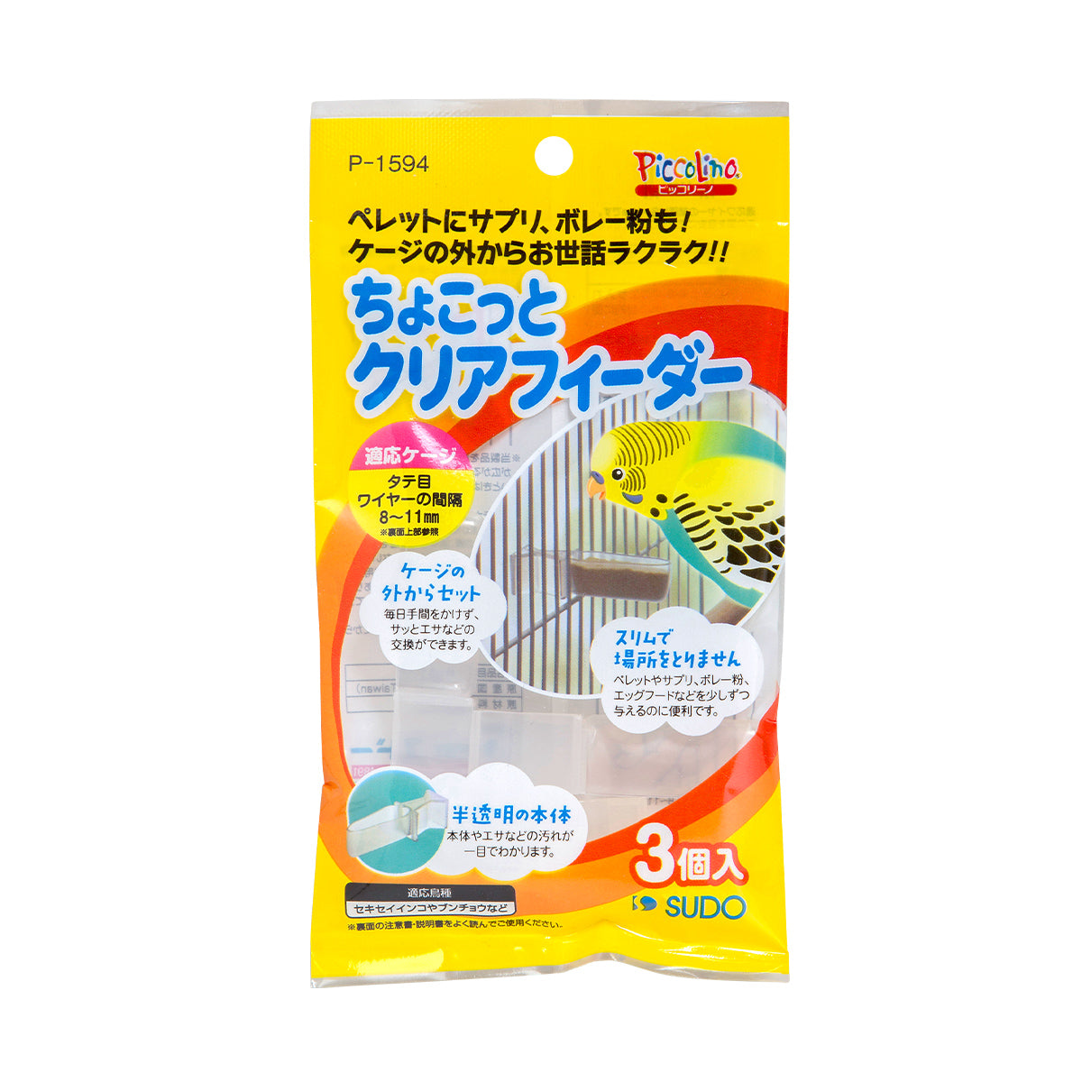 スドー ちょこっとクリアフィーダー（3個入）×48袋