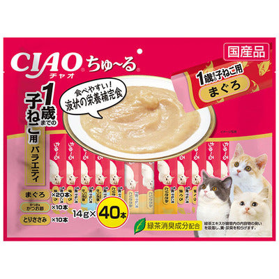 いなば CIAO ちゅーる 1歳までの子猫用バラエティ 14g×40本入り(1ケース8袋)