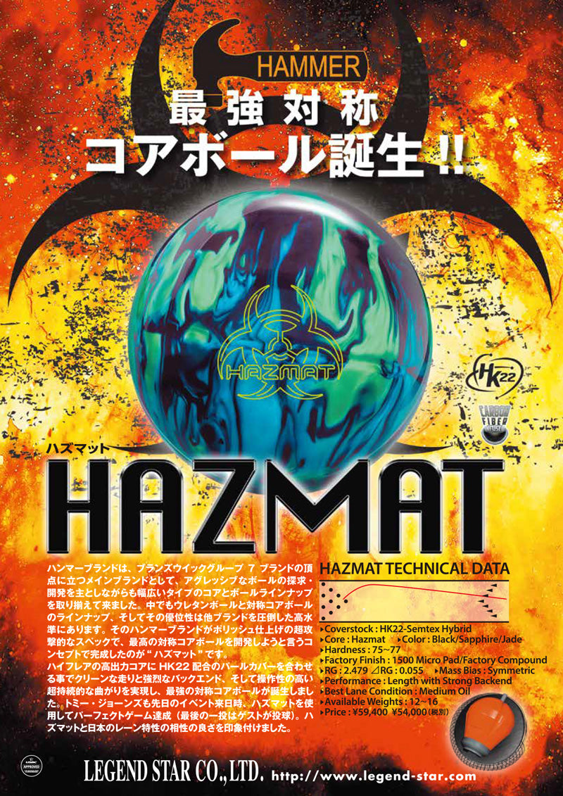 ハズマット 15ポンド