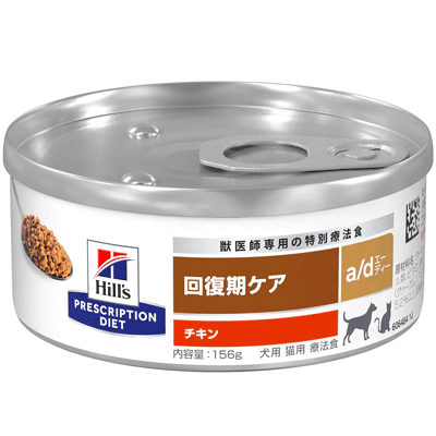 ヒルズ プリスクリプション・ダイエット(特別療法食・犬猫用) a/d エーディー 缶詰 156g×24缶